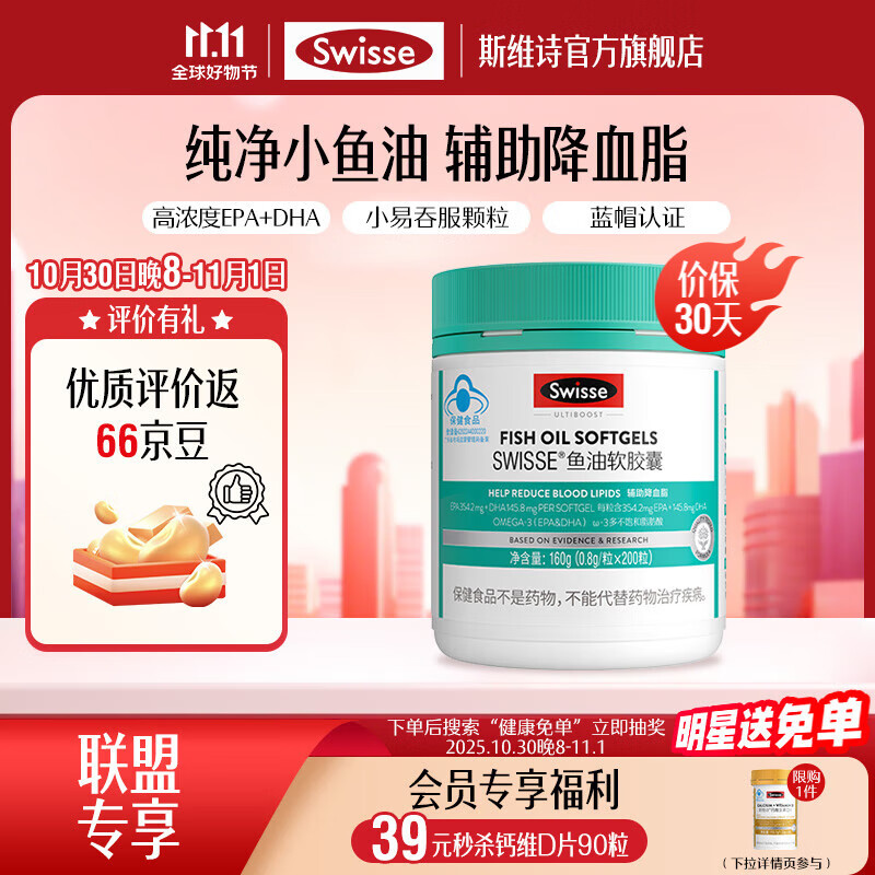 Swisse斯维诗鱼油200粒