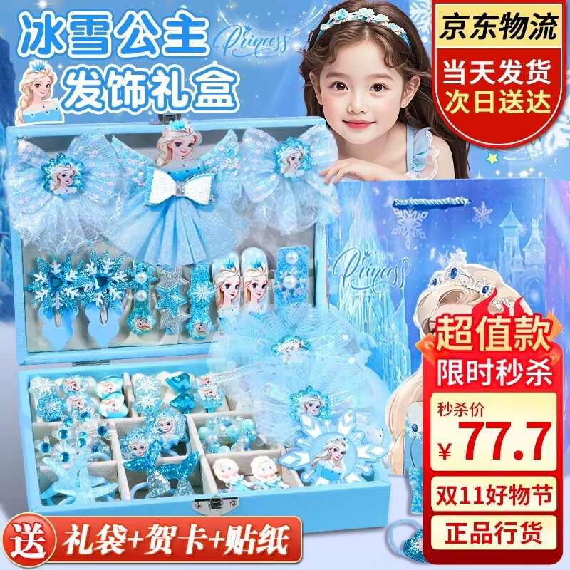 BAGEL艾莎公主小女孩生日礼物5-6-10岁儿童玩具7-8-9-12岁女童发饰礼盒 蓝色冰雪礼盒141件套方形首饰盒