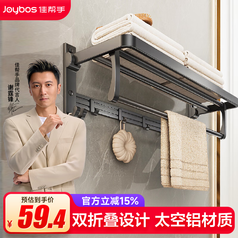 佳帮手毛巾架卫生间免打孔浴巾架子折叠太空铝厕所壁挂式浴室用品置物架