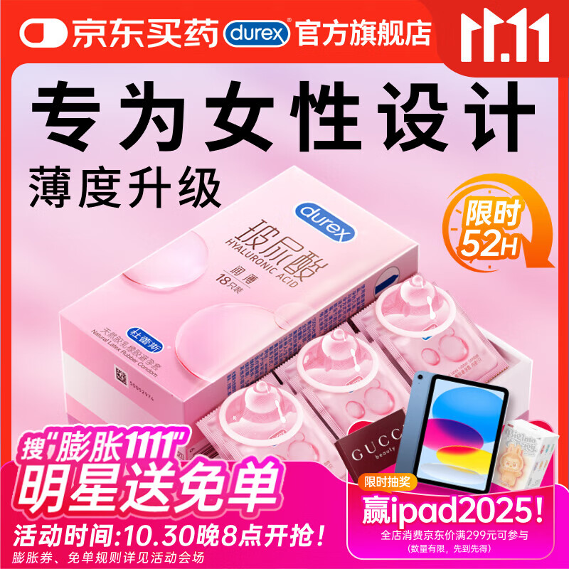 杜蕾斯（durex）玻尿酸避孕套安全套超薄18只 女性润滑计生情趣 成人用品