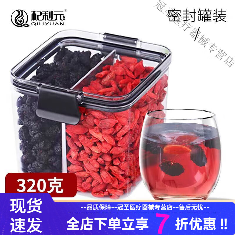 杞利元枸杞寧夏特級新疆桑葚干特產黑桑葚頭茬新貨泡水泡酒組合裝 320g 【能力MAX】紅枸杞+桑葚【共320g*1盒
