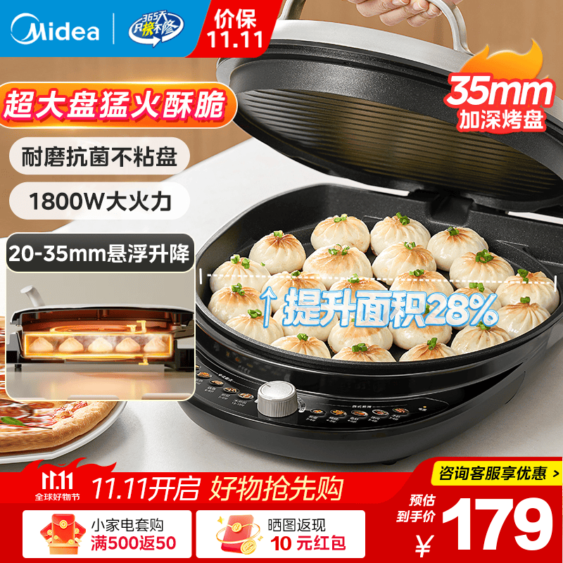 美的（Midea）电饼铛家用双面加热加大加深烙饼锅可拆洗电饼档家庭用全自动深盘大口径电饼铛34直径多功能薄饼机 1800W【三档控火 抗菌嫩烤】JKE3475