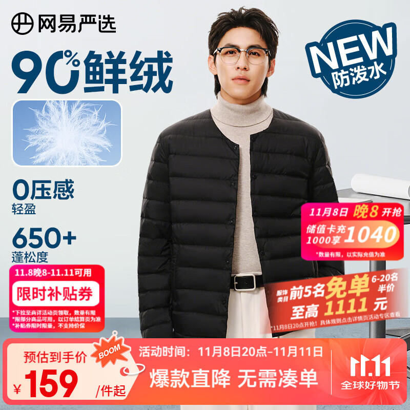 网易严选25新品90鸭绒轻暖羽绒服保暖0压感防泼水蓄热抗菌外套抗静电 A款25秋冬90鲜绒无领-水墨黑 L