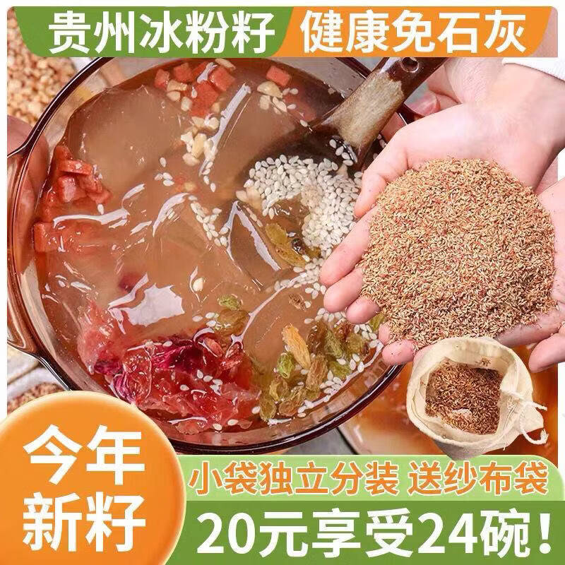 贵州特产手搓野生冰粉籽不加石灰爱玉木莲籽清凉小吃凉粉薛荔籽 木莲