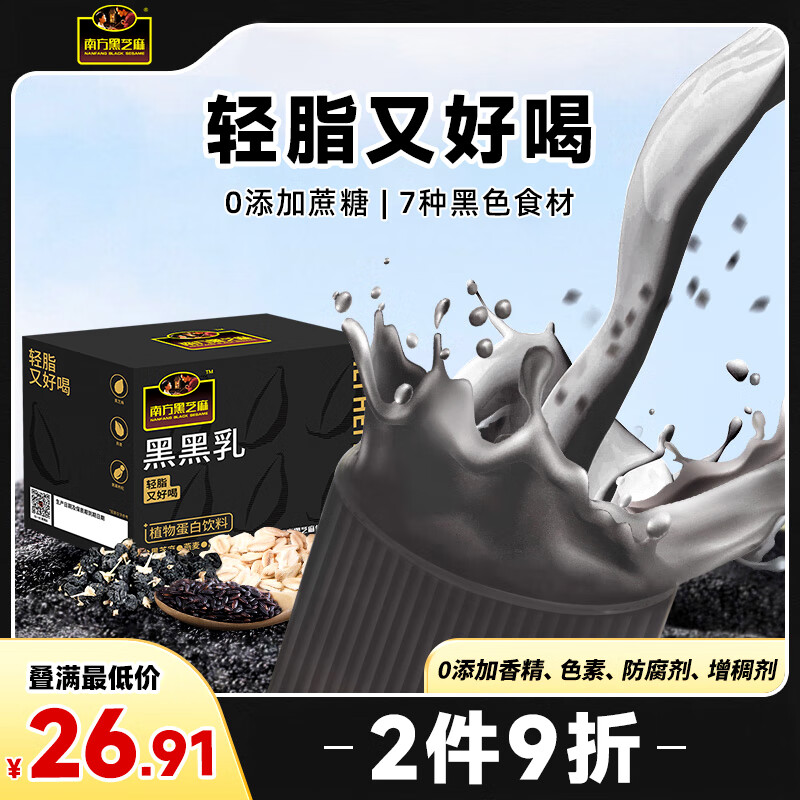 南方黑芝麻 早餐低脂饮料 248ml*6
