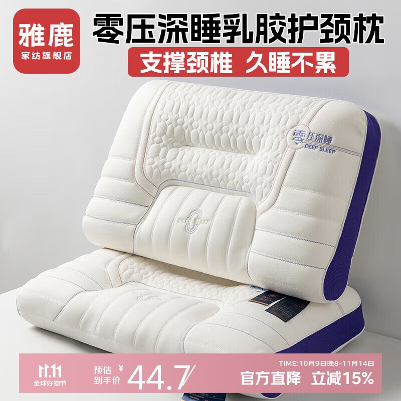 雅鹿零压深睡天然乳胶枕头护颈枕 记忆枕人体工学释压颈椎枕芯 单只装