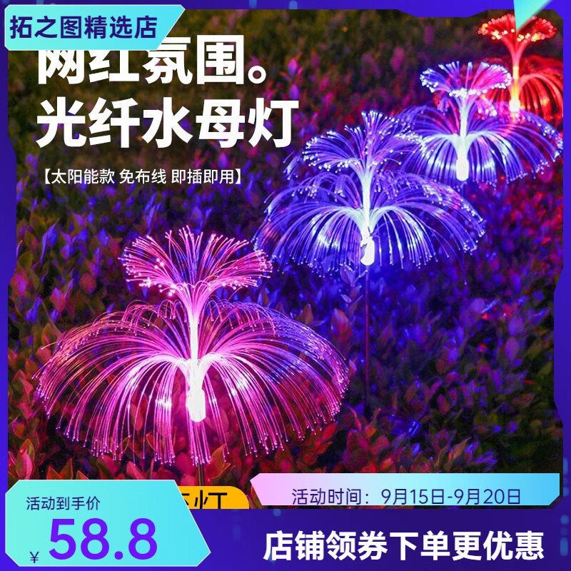 微光里雙層光纖太陽(yáng)能水母燈草坪庭院子戶(hù)室外照明花園地燈景觀(guān)氛圍露臺