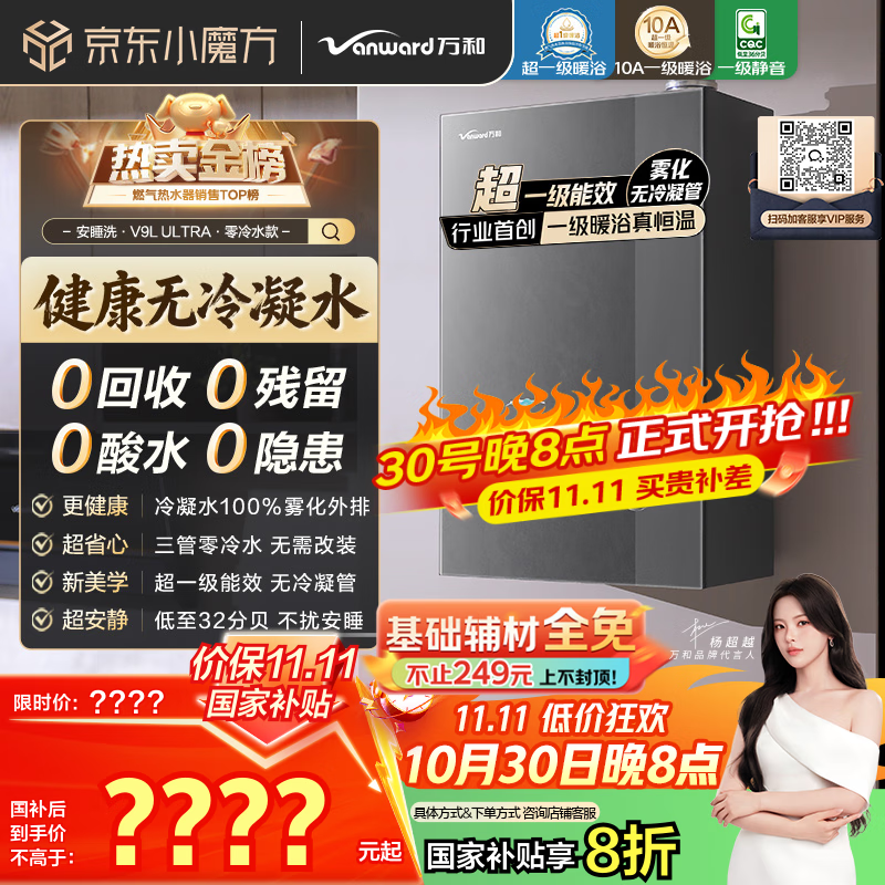 万和（Vanward）【安睡洗V9L Ultra·无冷凝管】16升燃气热水器天然气零冷水超一级能效增压10A恒温认证超一级静音