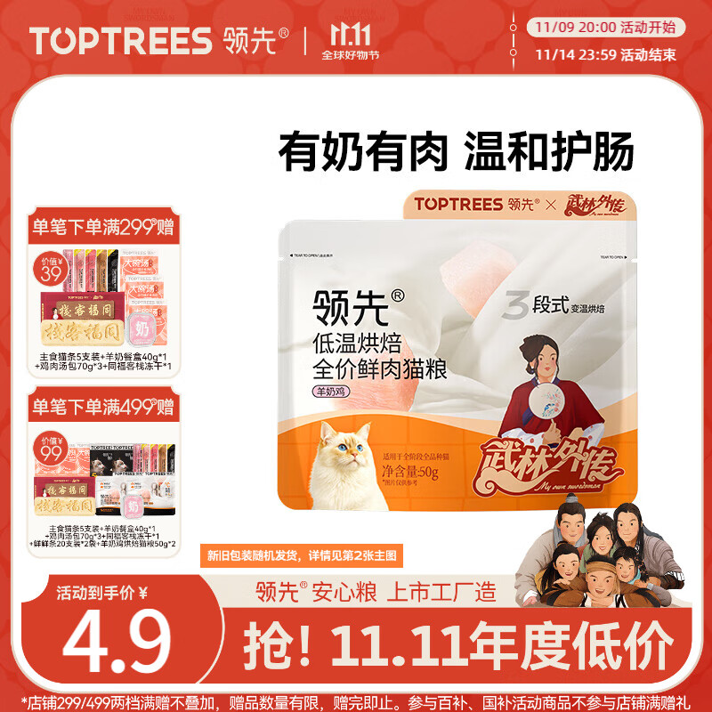 领先鲜鸡肉羊奶幼猫成猫全价烘焙猫粮50g试吃装【新老包装随机发货】