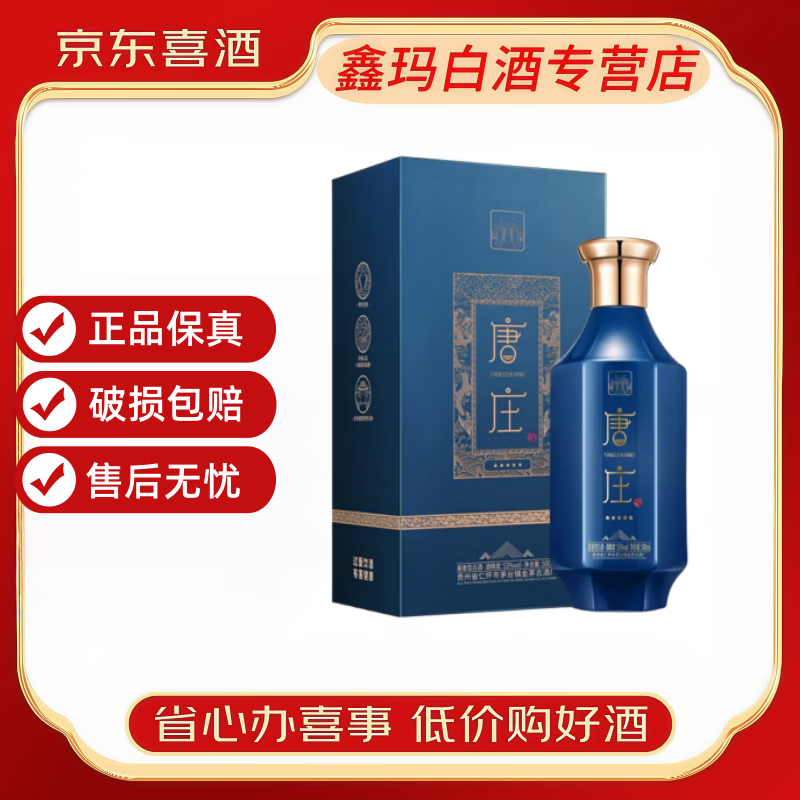 酱香型53度白酒 坤沙老酒贵州茅台镇礼盒 53度500ml*2瓶唐庄五星