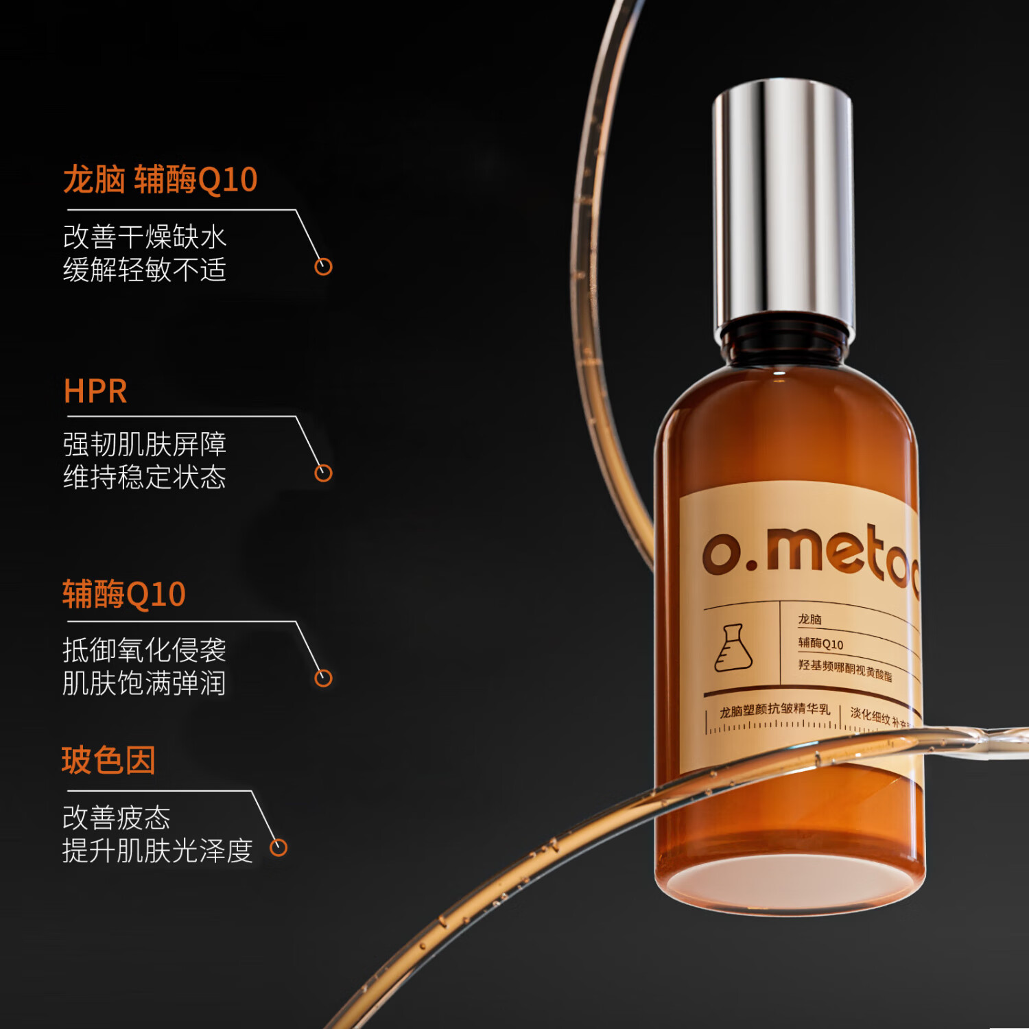 O.METOO魔女龙脑保湿提亮抗皱精粹水230ml+龙脑塑颜抗皱精华乳100ml 龙脑精华水+龙脑皱精华乳