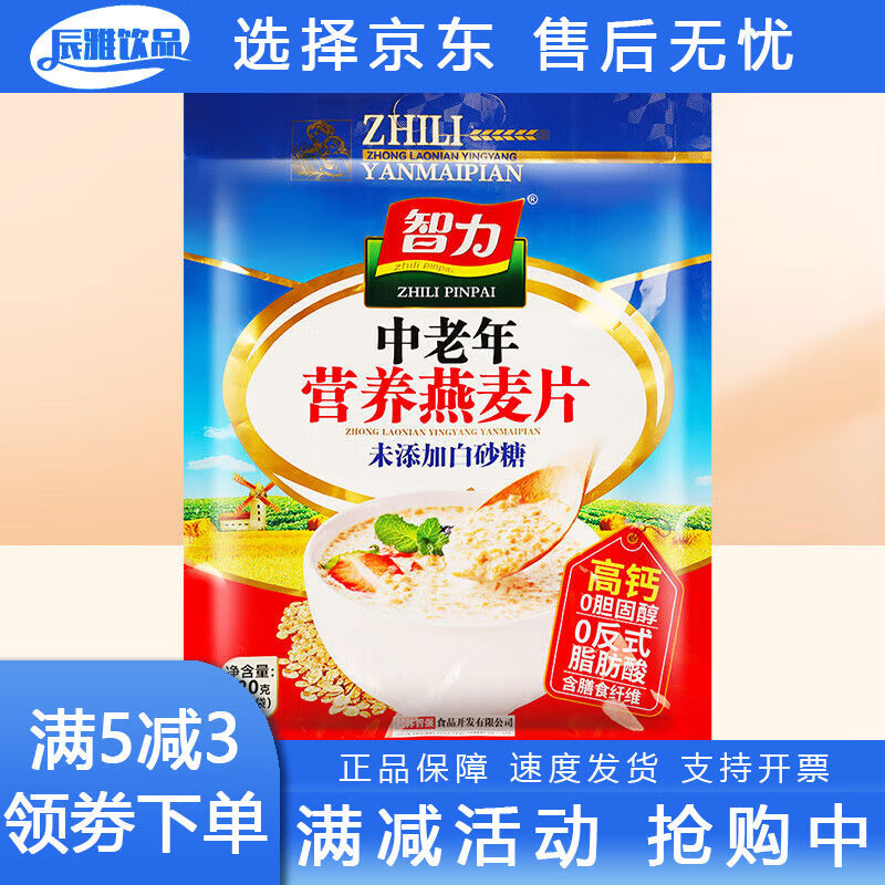 智力中老年?duì)I養(yǎng)燕麥片高鈣無糖精沖飲即食食品麥片營養(yǎng)早餐老年人 24包中老年?duì)I養(yǎng)燕麥片720g