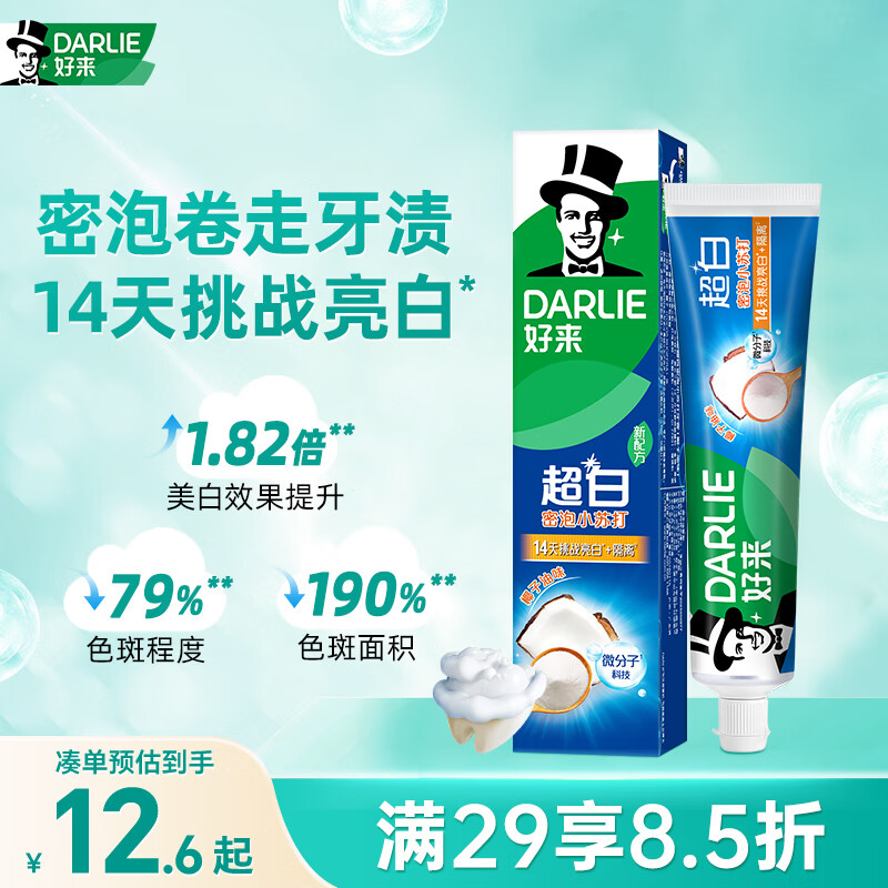 好来（DARLIE）(原黑人)白鹿推荐小苏打超白密泡牙膏温和亮白椰香味190g新旧包装