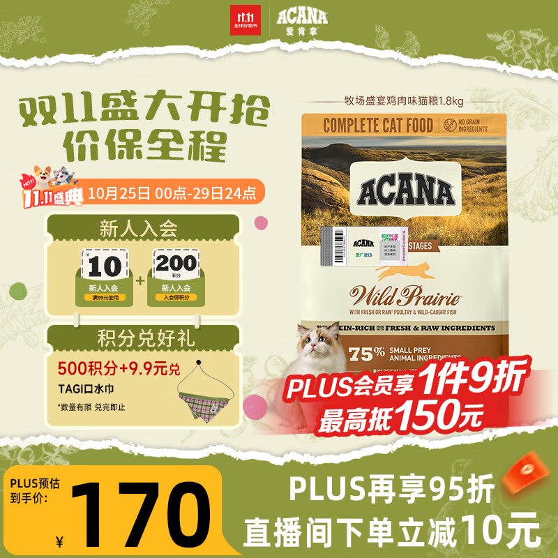愛肯拿（ACANA）猫粮 牧场盛宴成猫幼猫粮 高蛋白无谷进口鸡肉粮1.8kg效期26/11