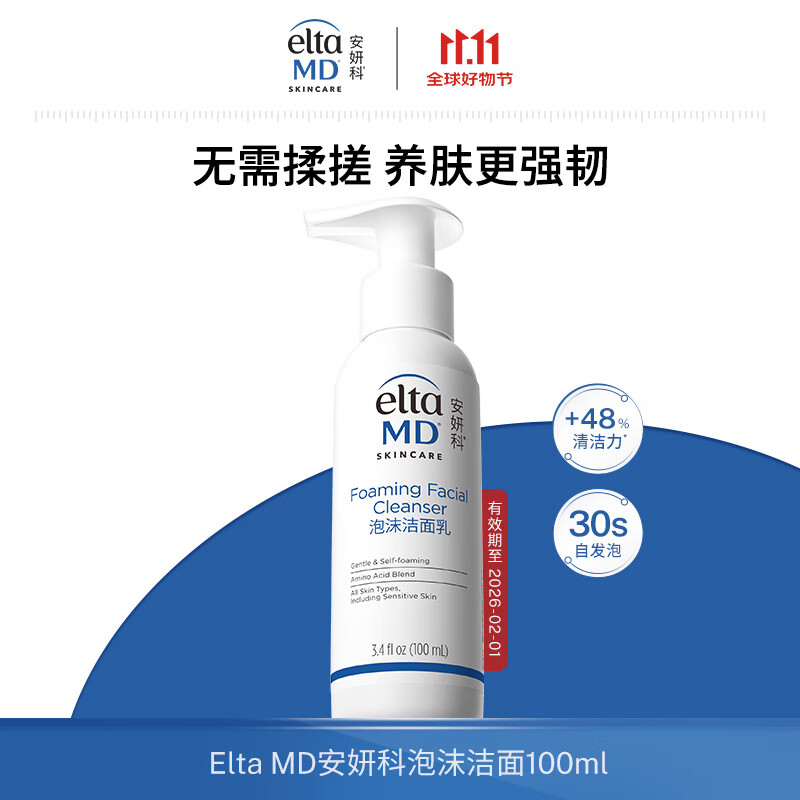 Elta MD安妍科氨基酸泡沫洗面奶男女士100ml 【效期26年2月】