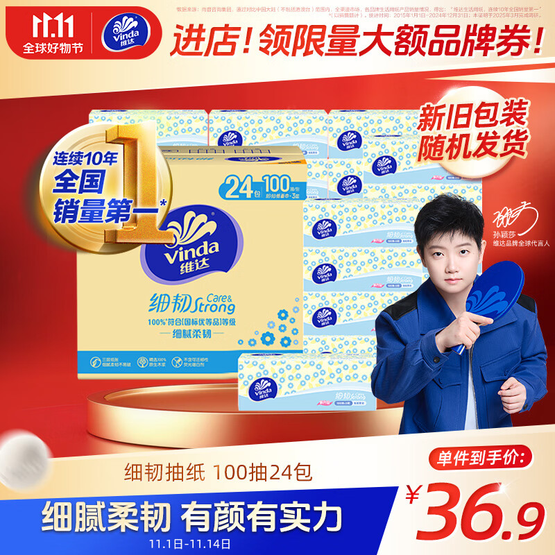 维达（Vinda）抽纸 细韧3层100抽*24包XS码 细腻柔韧 餐巾卫生纸 新旧随机 整箱