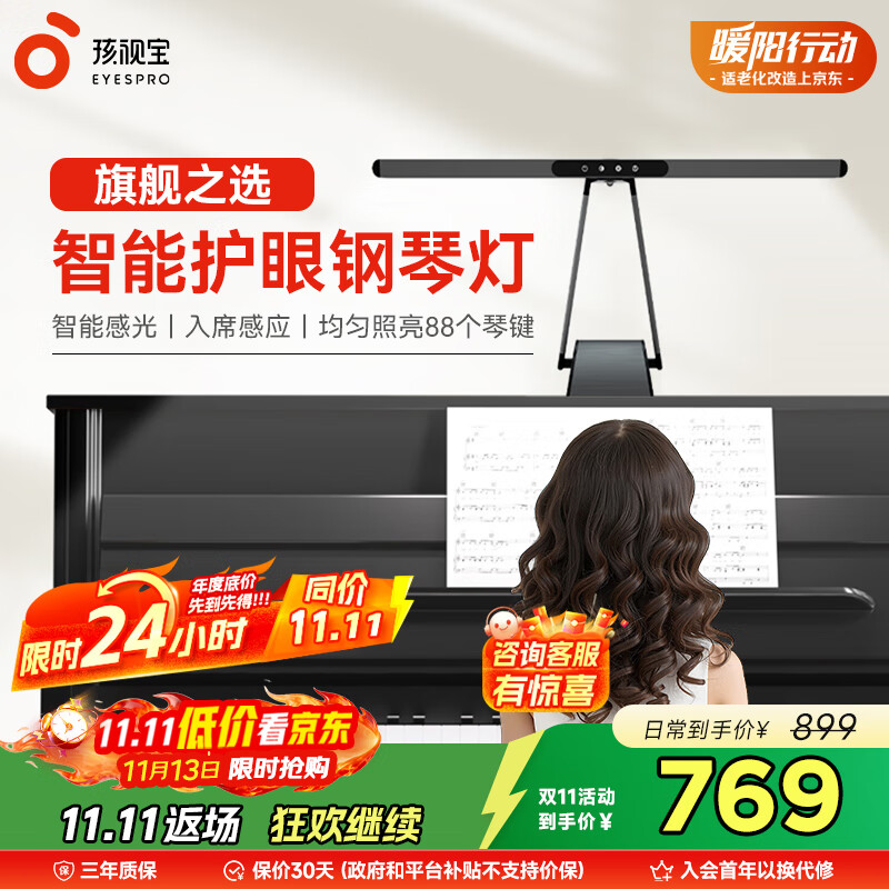 孩视宝护眼钢琴灯全光谱练琴专用台灯儿童入座感应卧室学习乐谱灯OH26-P