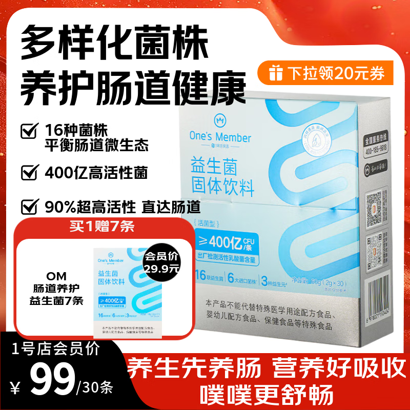 1号会员店肠道益生菌400亿成人广谱肠道养护双歧杆菌益生元缓解噗噗 30条