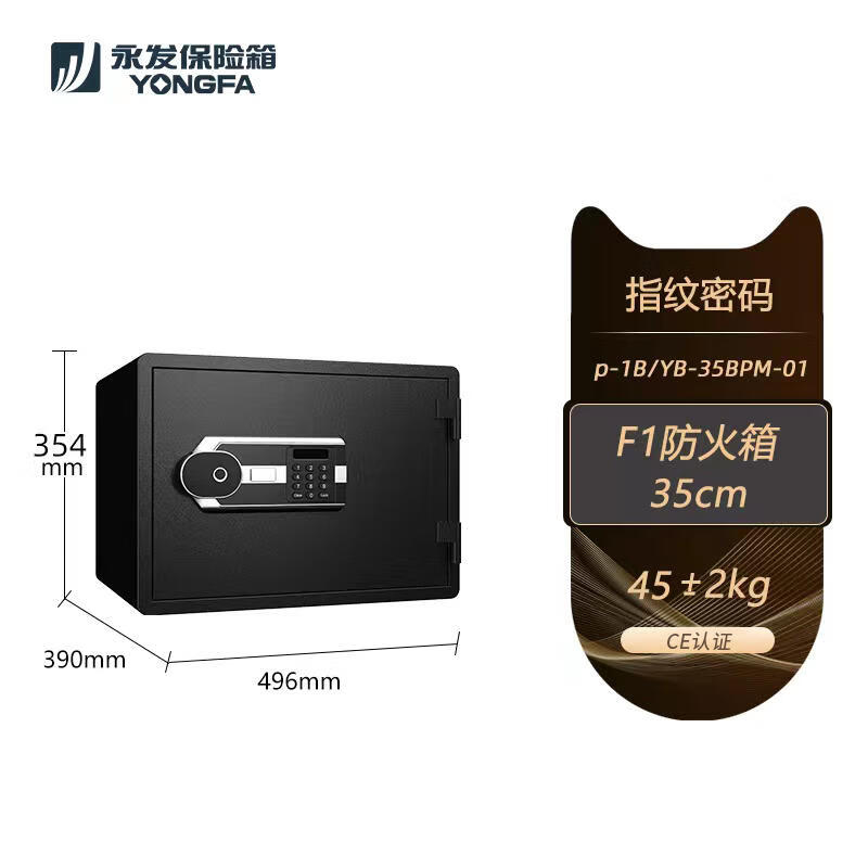 永發(fā)（YONGFA）防火保險箱全鋼重型保險柜小型50/60cm高家用辦公指紋密碼美國UL認證保 高35CM_黑色_【指紋密碼+防火】