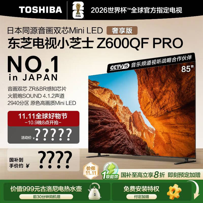东芝电视小芝士85Z600QF PRO 85英寸 音画双芯Mini LED 火箭炮SOUND 300Hz黑瀑屏 4K 家电国家补贴