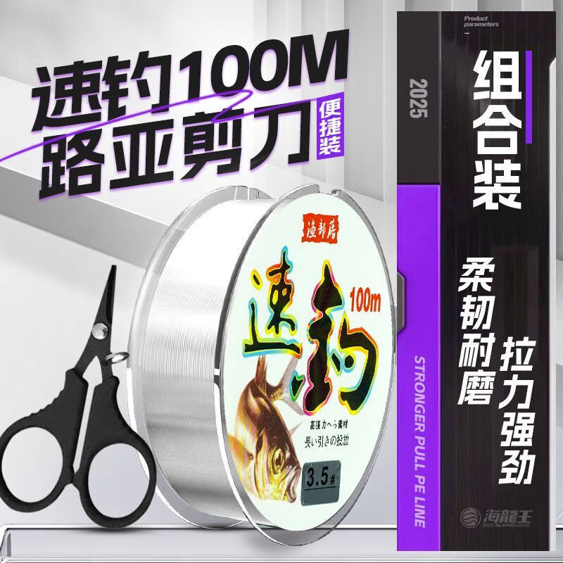 海龙王【全网热销】竞技主线子线超强拉力钓鱼线野钓专用线强耐磨尼龙线 【便携组合】100米鱼线+小剪刀 0.4号