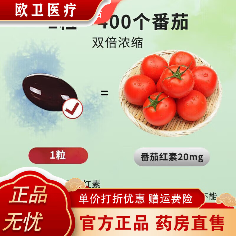 斯旺森（SWANSON）【2瓶】斯旺森進(jìn)口番茄紅素軟膠囊60粒男性健康 (暢通無(wú)阻)番茄紅素1瓶(2個(gè)月量) 健康