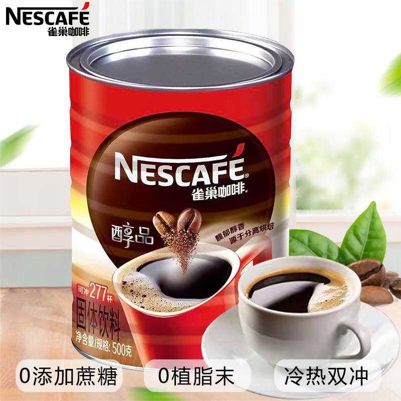 雀巢醇品美式速溶纯黑咖啡500克0添加蔗糖0植脂末运动健身冷热即溶 醇品黑咖啡500克
