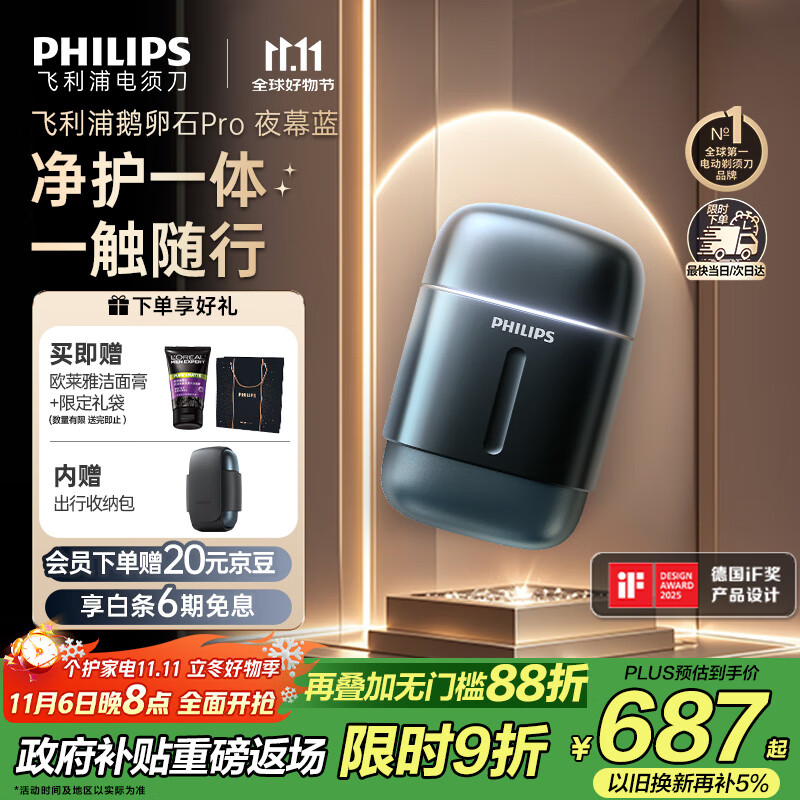 飞利浦（PHILIPS）电动剃须刀新一代旋护式鹅卵石Pro 无线充电便携刮胡刀 夜幕蓝 生日礼物送老公送男友