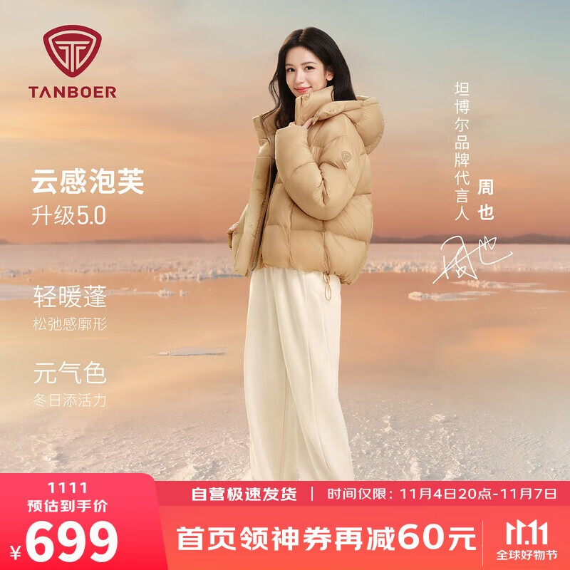 坦博尔泡芙羽绒服女短款脱卸帽秋冬保暖外套25新款5530520D松露橘粉160