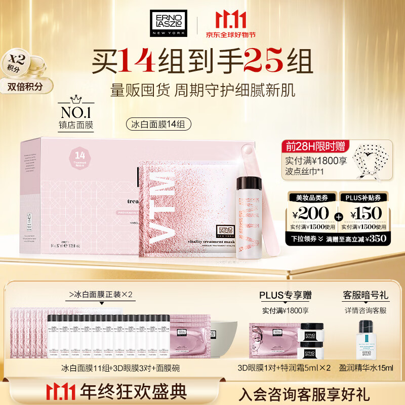 奥伦纳素（Erno Laszlo）冰白面膜14片补水保湿美白护肤品套装送礼物