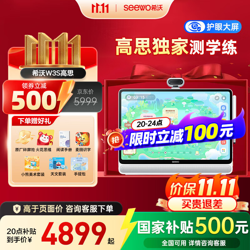 希沃学习机W3S 【支持deepseek】类纸护眼大屏平板电脑点读机早教机家教机学练机小学初中高中学习机 W3S-高思版（8+256G）