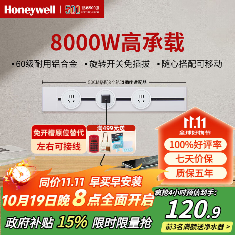 霍尼韦尔（Honeywell）A8轨道插座明装 可移动墙壁插座免打孔壁挂式 滑动轨道排插白50cm