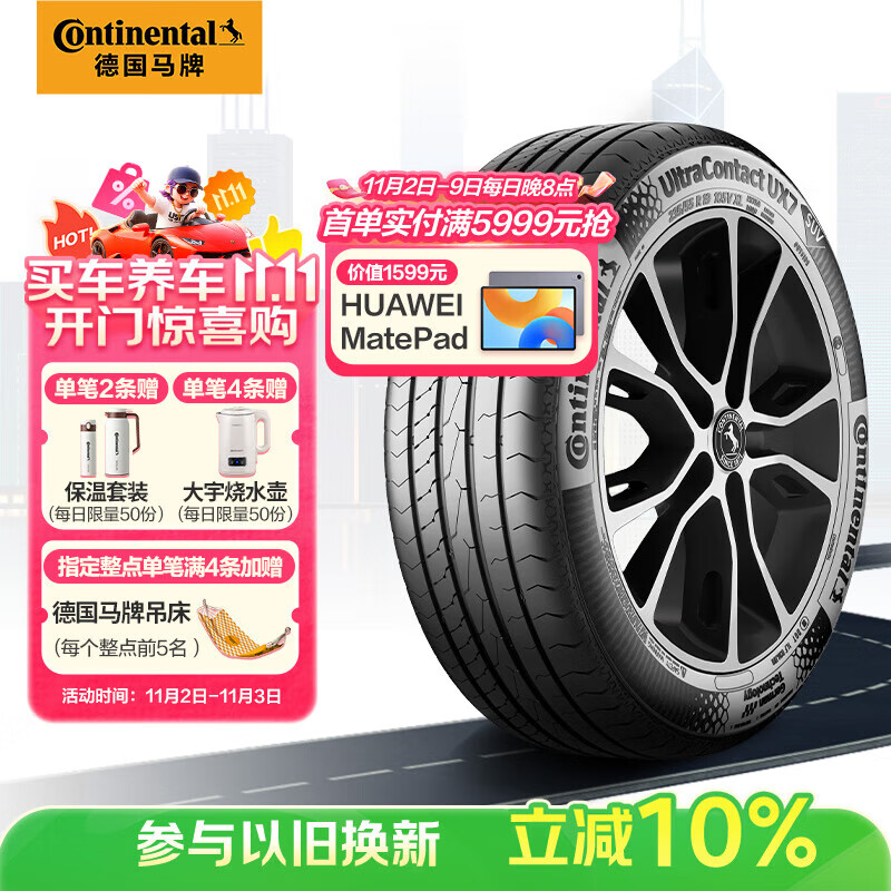 �¹����ƣ�Continental��������̥ 225/65R17 102V FR UX7 ������� RAV4 ���� H6