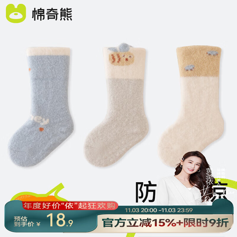 棉奇熊婴儿袜子新生儿秋冬0—6月防滑隔凉地板袜宝宝冬季加绒保暖中筒袜 B2025-软糯貂绒 加厚保暖- 3双 1-3岁 -L码-建议脚长12CM
