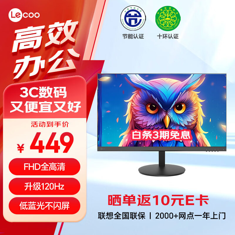 Lecoo联想来酷 23.8英寸IPS120Hz高刷全高清画质三微边窄边框家用办公娱乐电脑显示屏B2421-3