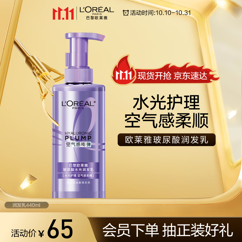 欧莱雅玻尿酸水光盈润清爽蓬松柔顺顺滑保湿护发素440ml