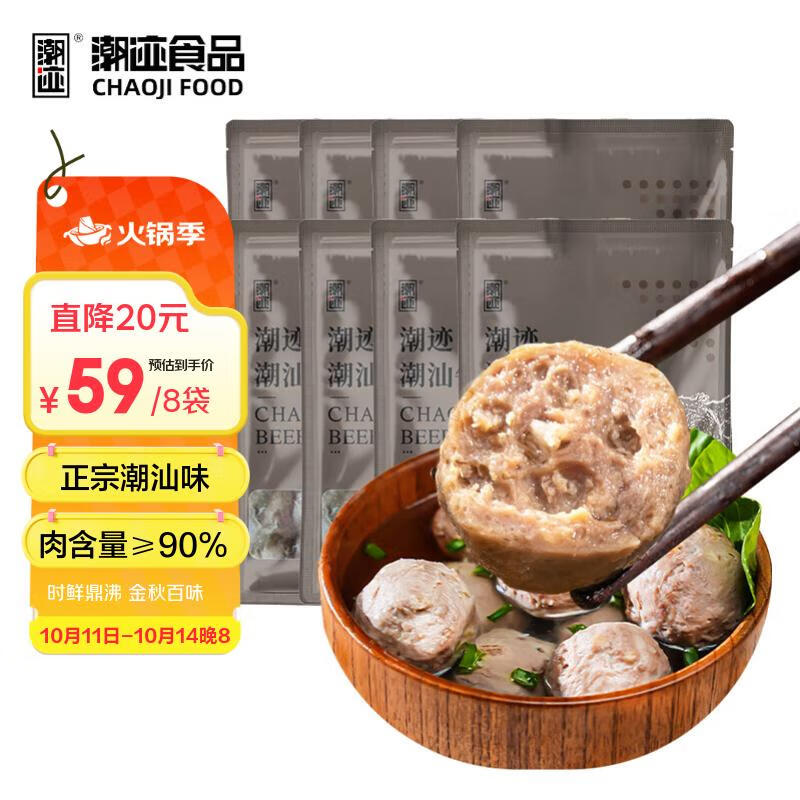 潮迹潮汕牛肉丸2斤装125g*8 肉含量≥90%火锅食材丸子关东煮源头直发
