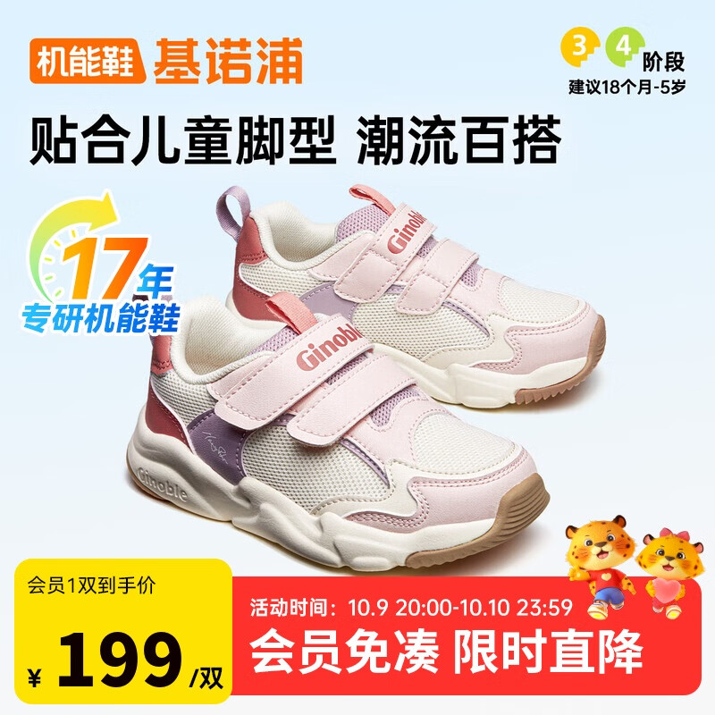 基诺浦（ginoble）基诺浦学步鞋男女童鞋机能鞋春秋款软底运动鞋GY1610象牙白140mm