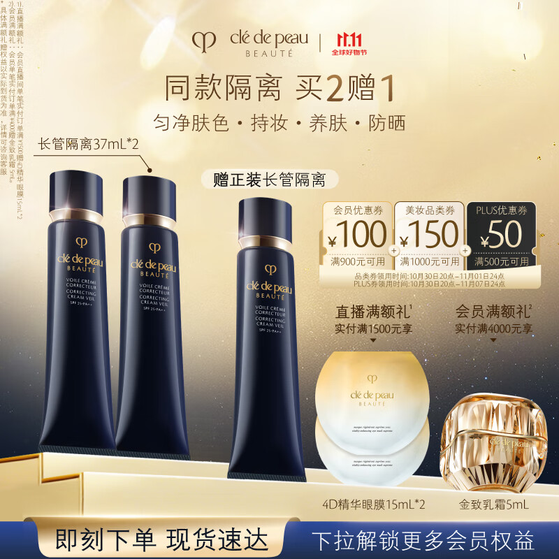 肌肤之钥(CPB)长管隔离37mL双支七夕礼物送女友