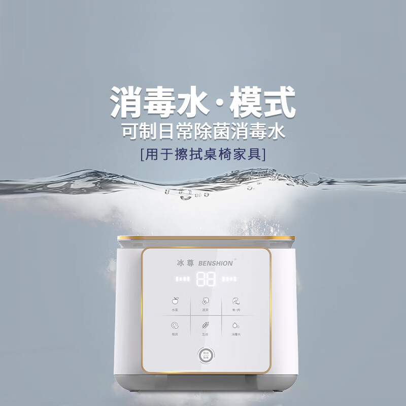 冰尊(BENSHION)果蔬清洗机家用洗菜机除菌99%羟基水离子食材净化机果蔬解毒机净化器M6 机器标配