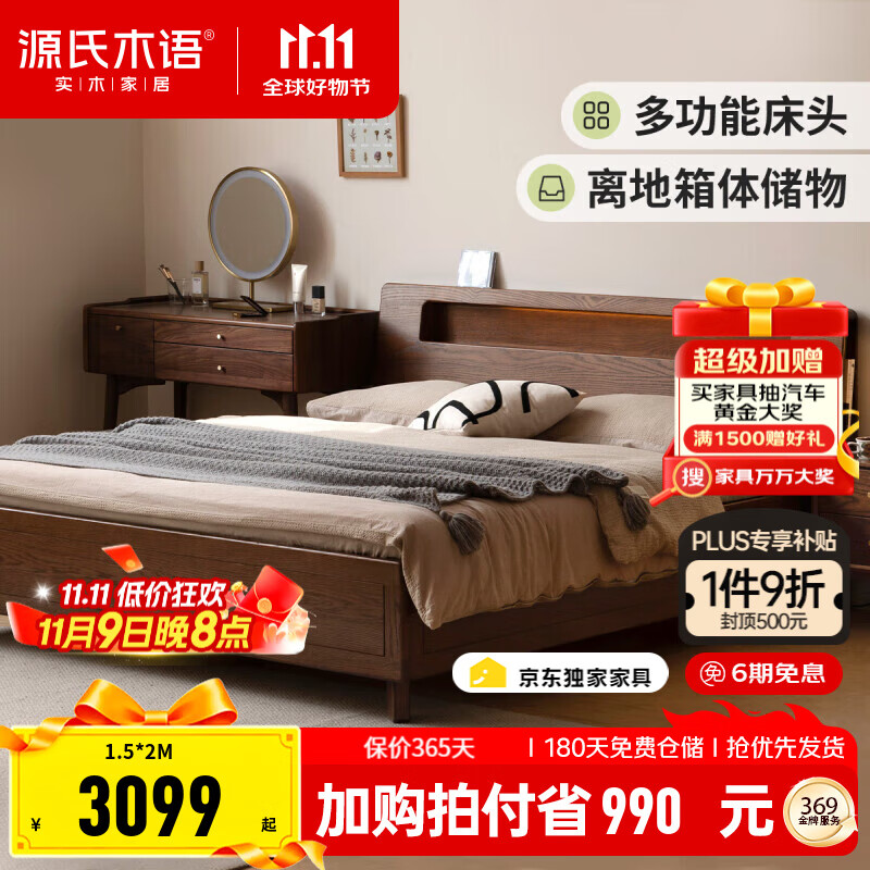 源氏木語(yǔ)精選實(shí)木床現代簡(jiǎn)約橡木儲物箱體床北歐臥室家具雙人床 橡木胡桃色離地款床1.5*2m(不含墊)