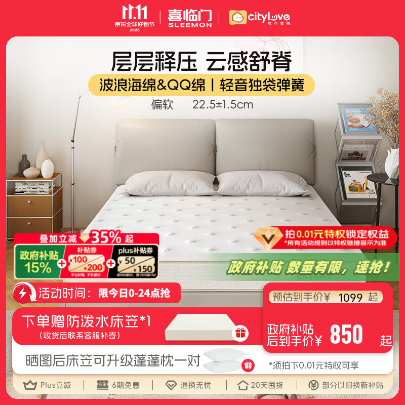 喜临门床垫城市爱情 记忆棉独袋轻音弹簧床垫床架席梦思 大白S 记忆棉+轻音独袋弹簧床垫 180*200CM