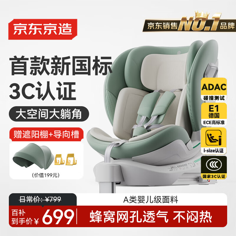 京东京造儿童安全座椅汽车0-6-12岁婴儿宝宝 新国标认证 安全舱Pro松石绿
