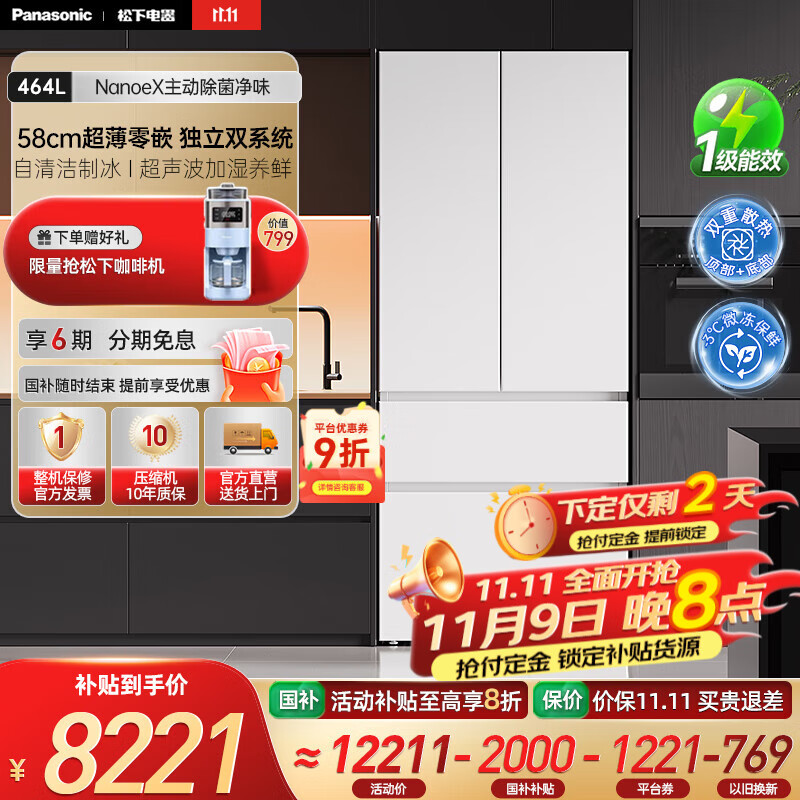 松下（Panasonic）【新品海湾】大白PRO冰箱法式多门460超薄零嵌入式双系统电冰箱风冷无霜一级能效 NR-EW4