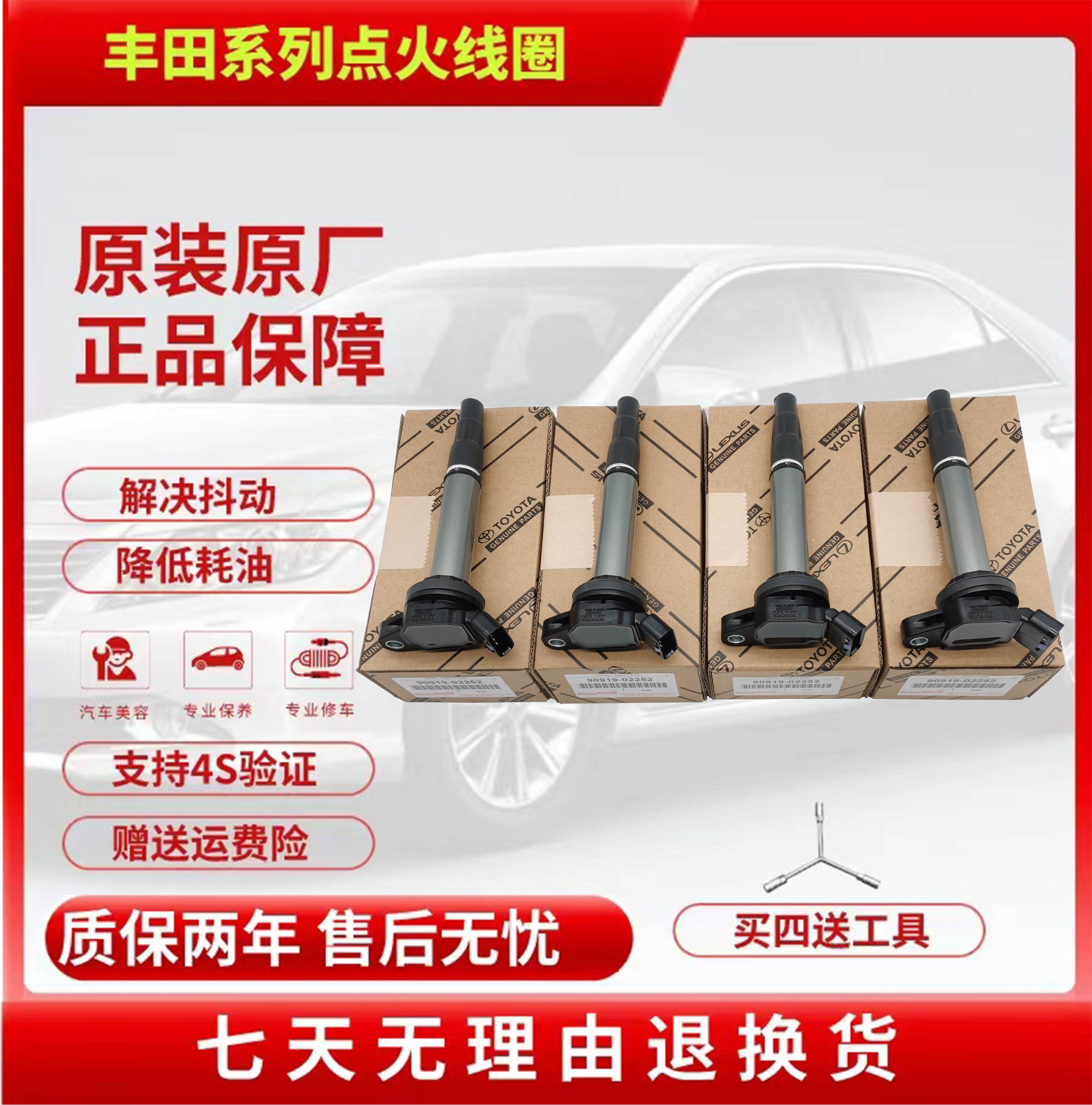 适用于丰田凯美瑞皇冠威驰锐志花冠卡罗拉原厂点火线圈高压包 花冠1.