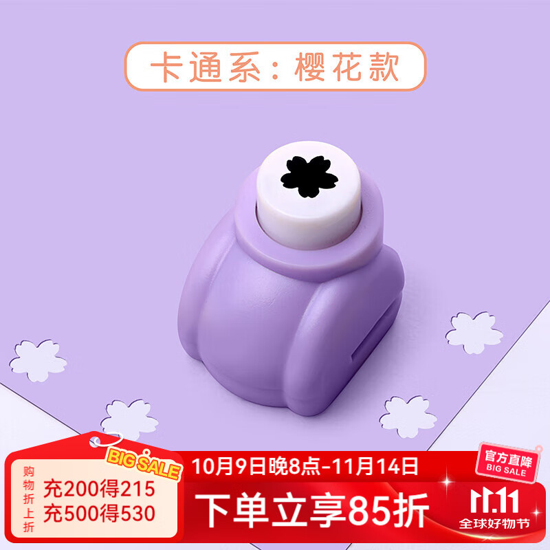 可得优（KW-triO） 迷你压花机花型打洞机小型打孔器数字动物组合 樱花