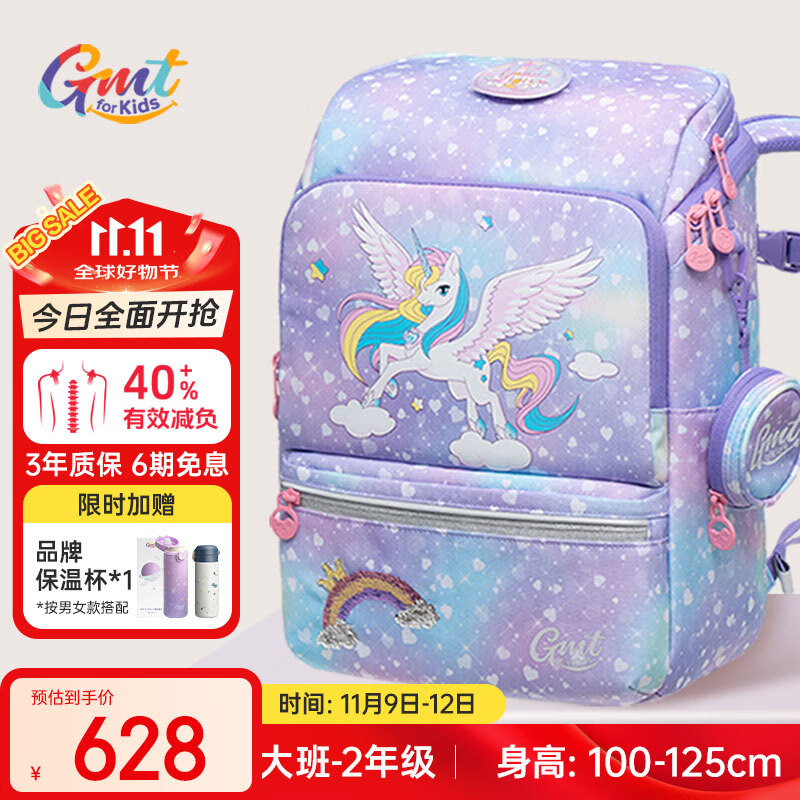 Gmt for kids书包小学生儿童超轻护脊大容量一二三年级男女童独角兽Light小版