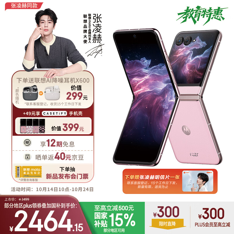 摩托罗拉 【张凌赫同款】联想moto Razr 60 第6代折叠屏 IP48级防尘抗水 自由悬停拍  8+256马卡龙粉