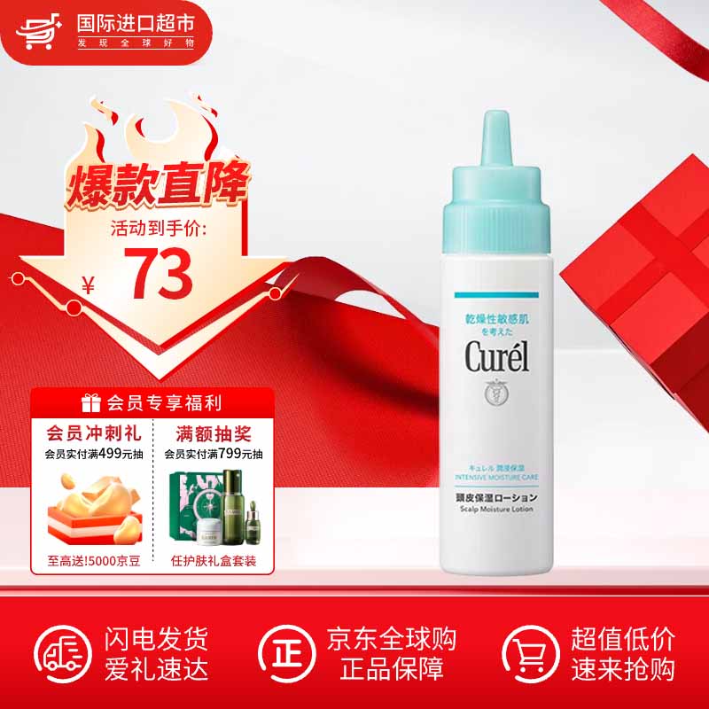 珂润（Curel）洗发水护发素润浸保湿改善毛躁去屑止痒控油蓬松儿童孕妇洗发露 头皮精华保湿露120ml