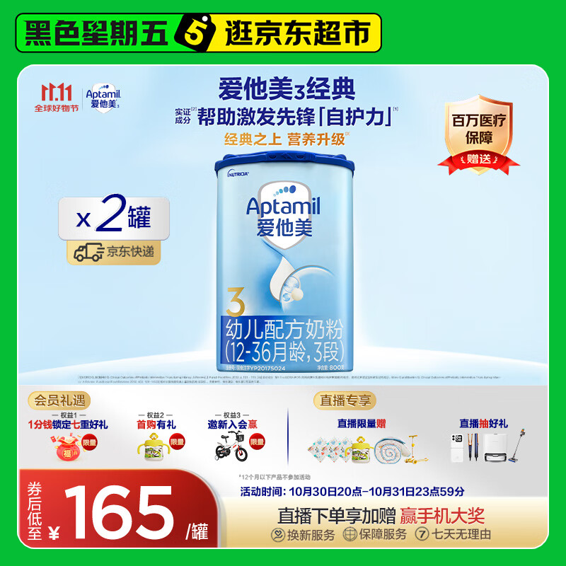 爱他美（Aptamil）经典版幼儿配方奶粉3段（12-36月龄） 800g*2罐【新国标】